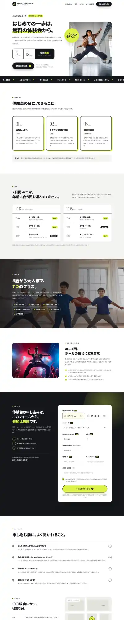 制作サンプル：ダンススタジオの体験会申し込みページ