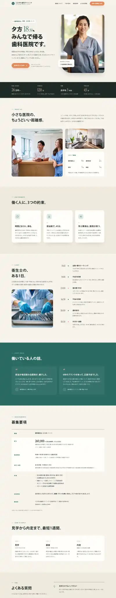 制作サンプル：歯科医院の歯科衛生士募集ページ