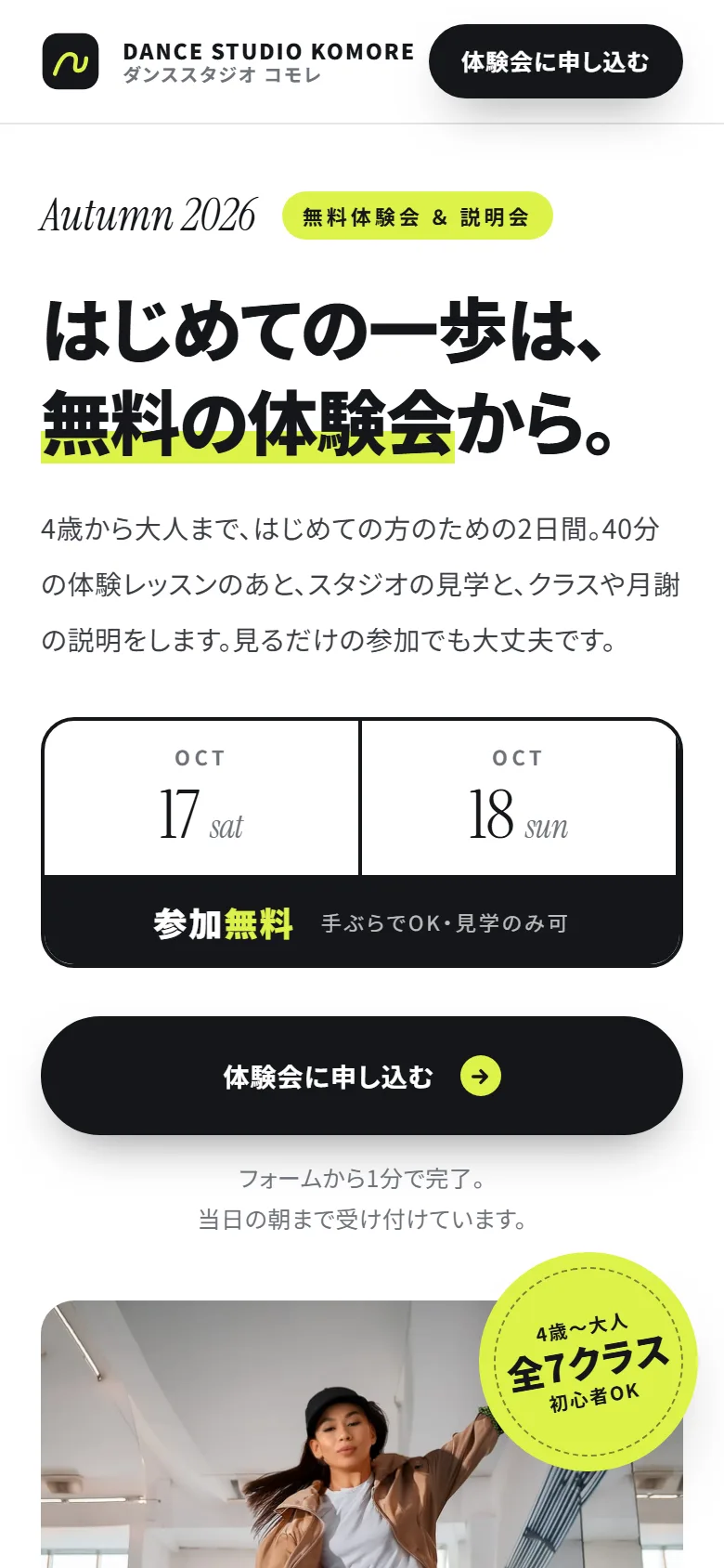 体験会の申し込み(教室)のスマホでのファーストビュー