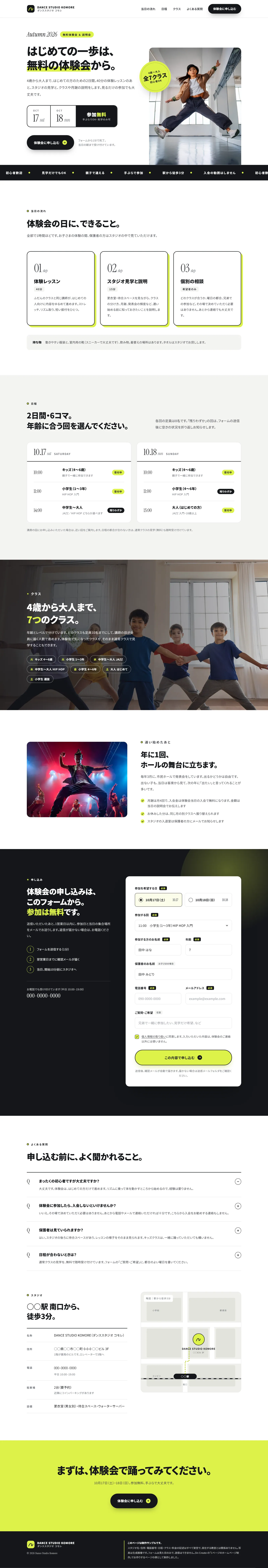 体験会の申し込み（教室）のパソコン版・ページ全体