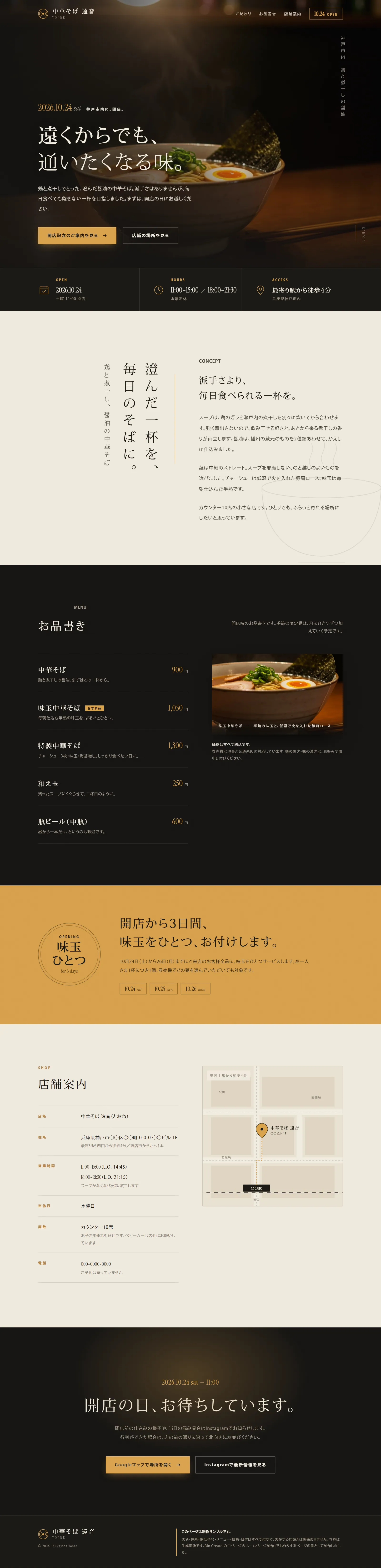 開店告知(飲食店)のパソコン版・ページ全体